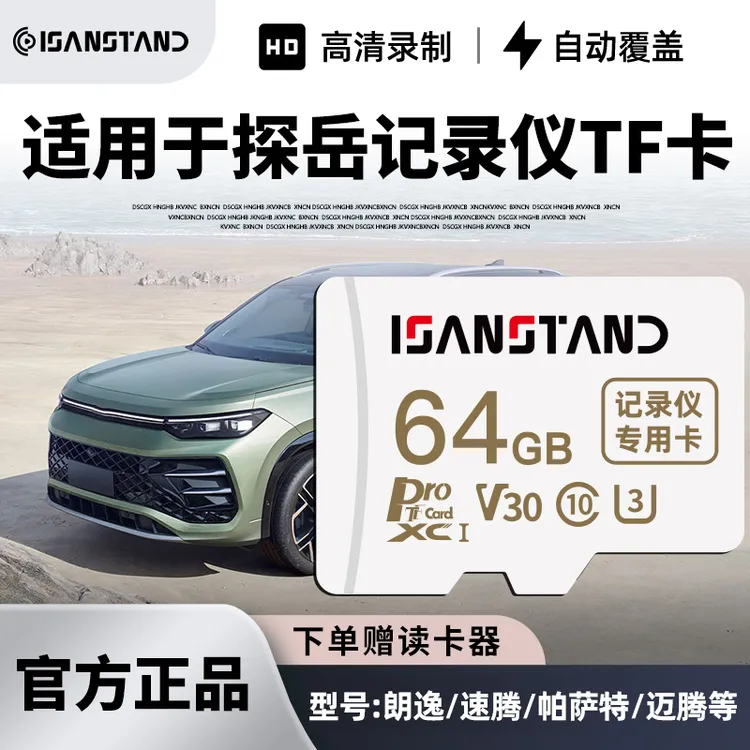 闪立派存储卡适用于大众探岳L行车记录仪内存卡FAT32专用高速TF卡