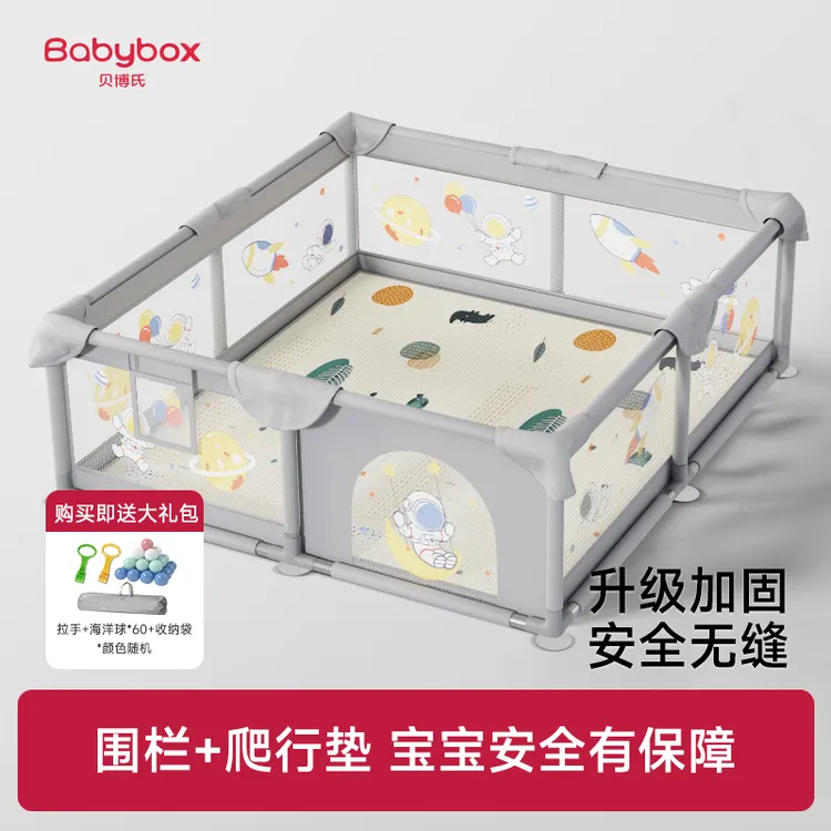 贝博氏babybox婴儿防护围栏宝宝地上爬行学步安全爬行垫防护栏