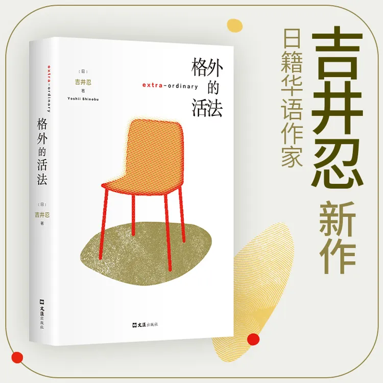 格外的活法 东京八平米 吉井忍新作 既不躺平又不内卷的人生 