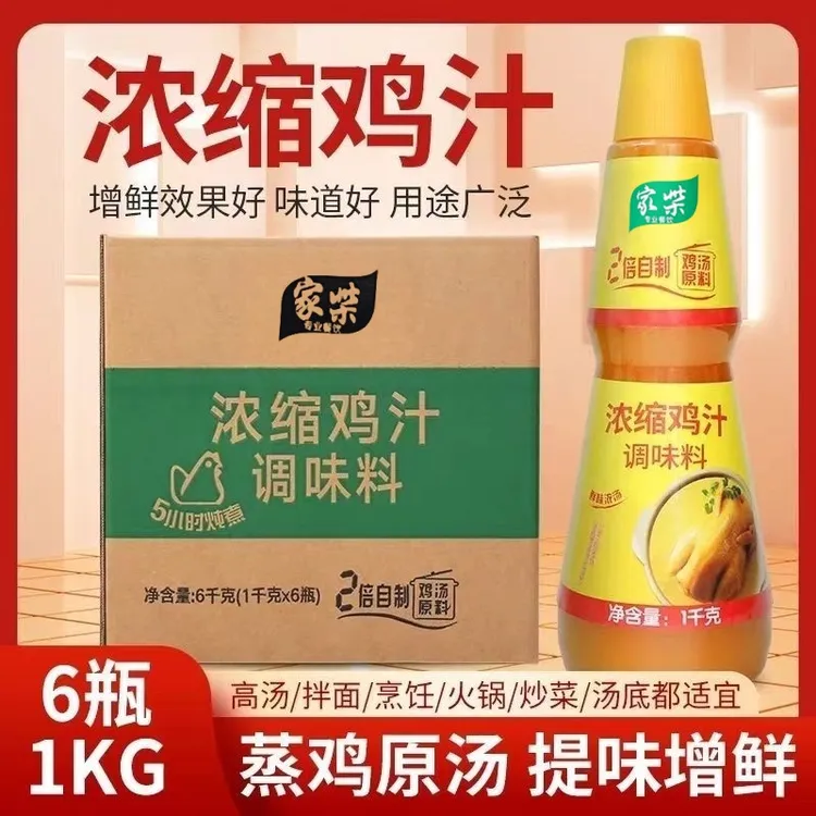 家商用浓缩鸡汁整箱1kg/1瓶调味高汤炒菜煲汤米线提鲜鸡精佳了