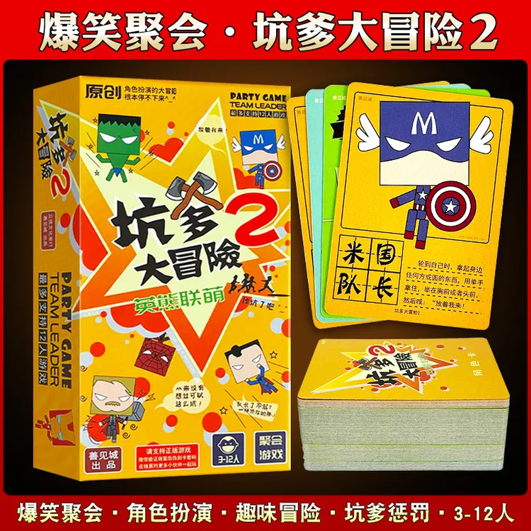 坑爹大冒险2代升级版桌游卡牌真心话桌游成人休闲聚会桌面游戏牌