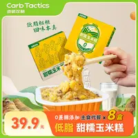 侦碳攻略甜糯红枣玉米糕健身营养早餐糯玉米浆包管理