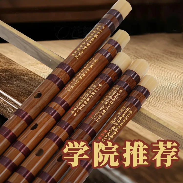 零基础初学者竹笛笛子专业演奏苦竹老料初学独奏学生入门考级竹笛商品图