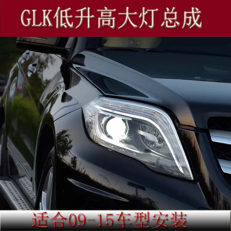 适用于13-15款奔驰GLK低升高配大灯总成 改装LED日间行车灯转向灯