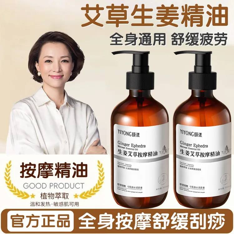 【官方正品】艾草生姜按摩精油温和发热开背推拿全身肩颈刮痧美容院