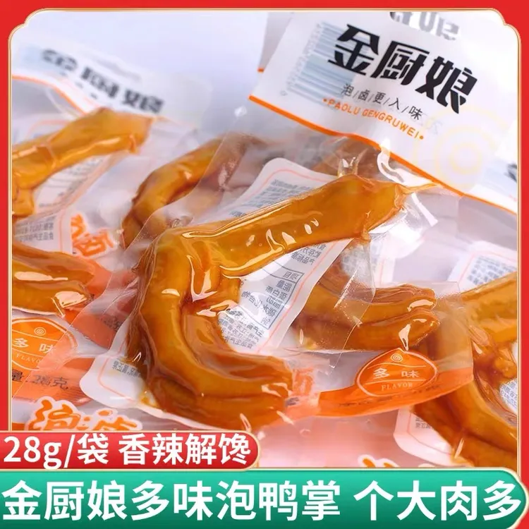 【9月新货】金厨娘鸭掌多味泡卤鸭爪宿舍零食解馋耐解馋网红小零食