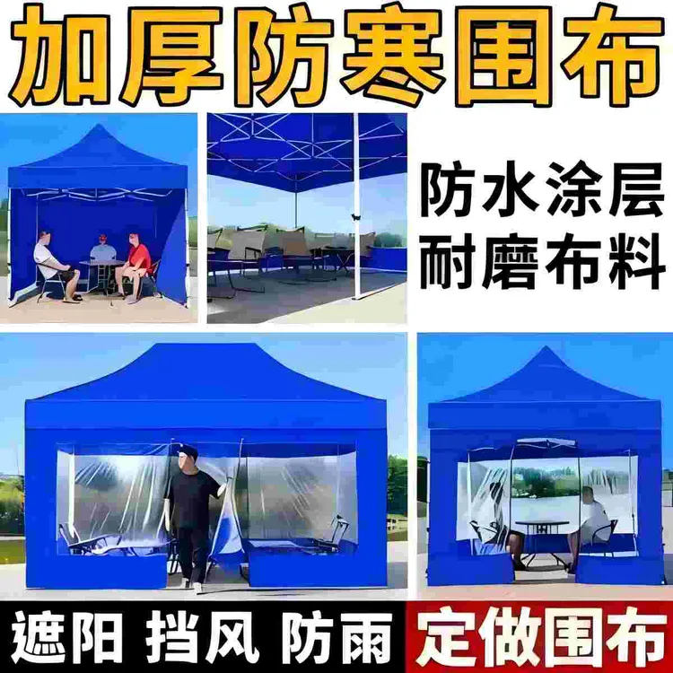 加厚透明窗户帐篷围布挡风布四脚伞围挡遮阳耐磨棚布雨棚防风伞布