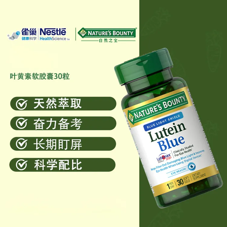 【25年11月到期】自然之宝抗蓝光专利叶黄素软胶囊20mg