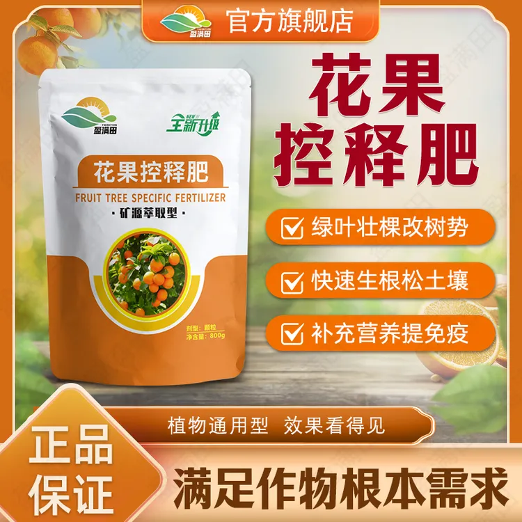盈满田花果控释肥补营养改树势速生根松土增强免疫增产生物肥