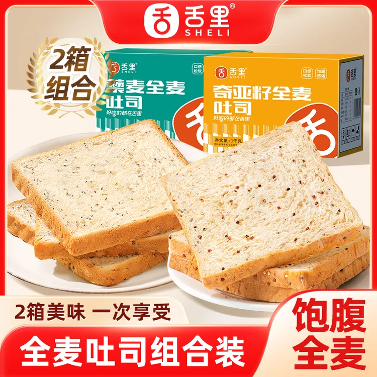 明星单品奇亚籽全麦、藜麦全麦吐司面包，绝绝子切片