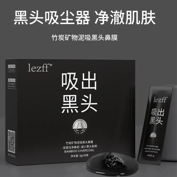 【百万补贴】吸出黑头鼻膜膏面膜贴去黑头粉刺毛孔清洁撕拉泥膜