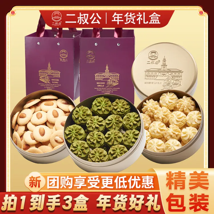 【二叔公】小花曲奇饼干奶油薄脆皮坚果果仁黄油羽衣甘蓝年货礼盒