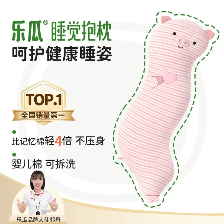 乐瓜【粉红猪】可拆洗S型长抱枕男女通用宿舍卧室睡觉神器治愈礼物