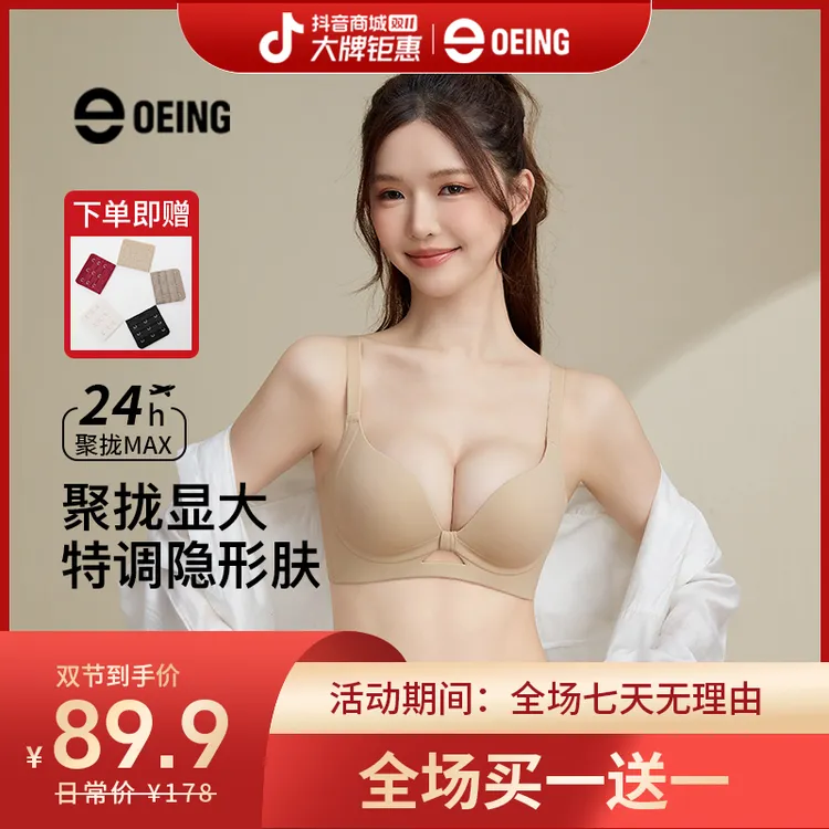 OEING【买一送一】小胸聚拢显大粉底液隐形无痕防下垂文胸罩欧若风