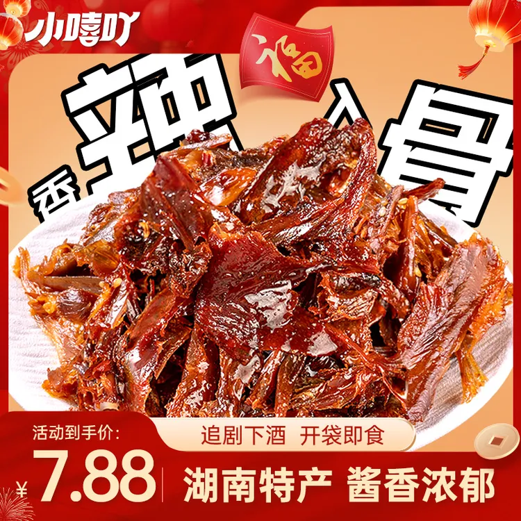小嘻吖碎碎鸭湖南特产香辣手撕酱板鸭辣卤熟食开袋即食解馋小零食