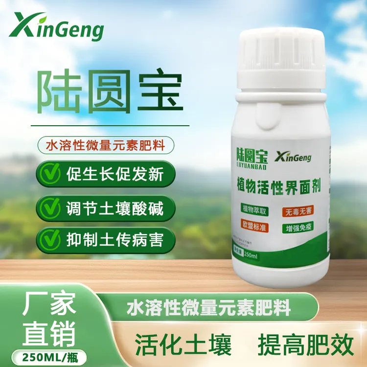 陆圆宝微量元素水溶肥料抑菌植物萃取安全农资叶面肥植物通用型