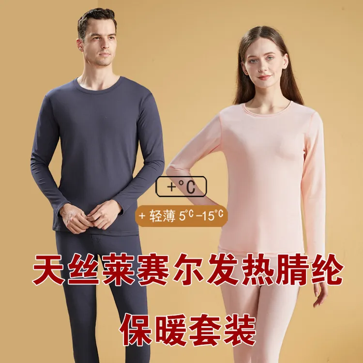男女款薄款柔软高弹棉莫代尔秋冬保暖秋衣秋裤套装