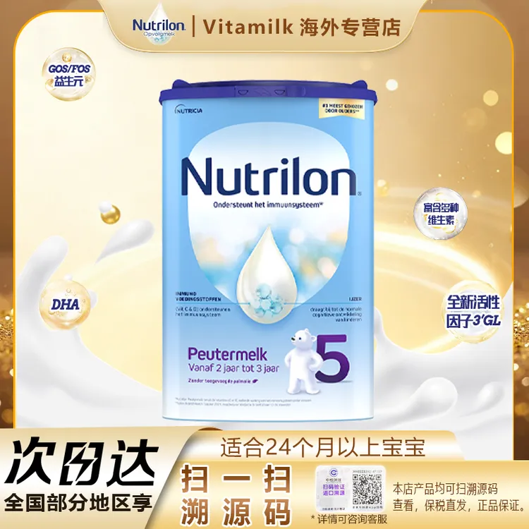 Nutrilon/诺优能(牛栏)婴幼儿奶粉5段适合24个月以上 800g/罐