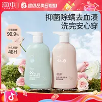 润本内衣专用洗衣液内裤清洗清洁剂温和亲肤家用去污渍抑菌洗衣液