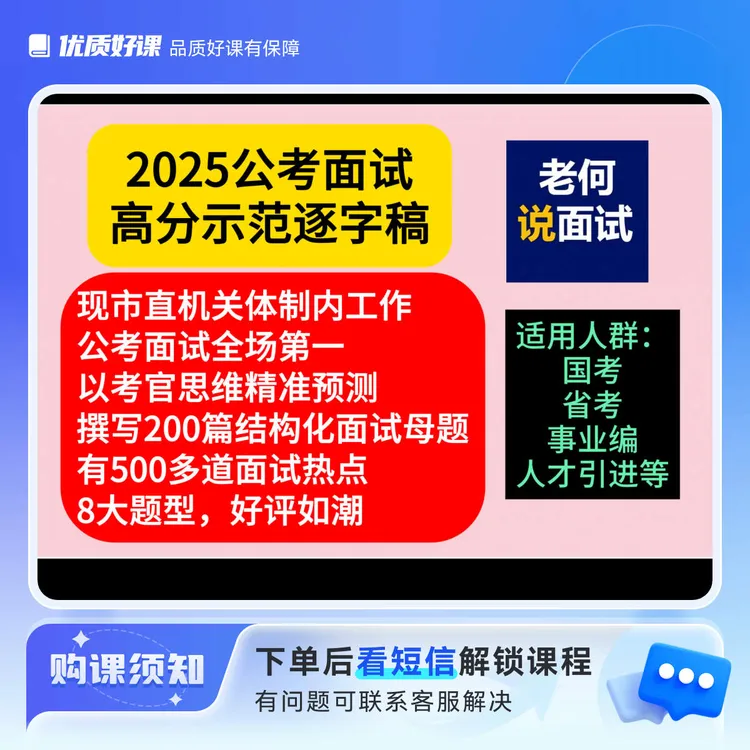 2025公考面试热点，精选200道母题+500道热点+万能模版