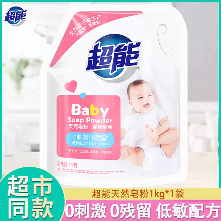 超能天然皂粉婴幼儿宝宝用1kg无刺激无残留实惠家庭装儿童洗衣粉