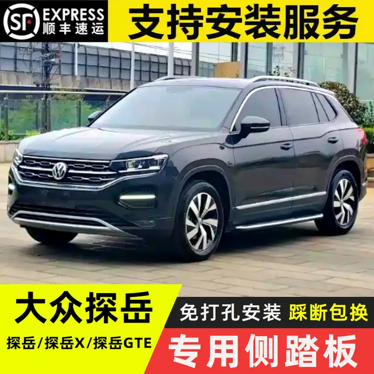 大众探岳脚踏板L原厂原装l侧踏板汽车纵享豪华300330专用2025通用