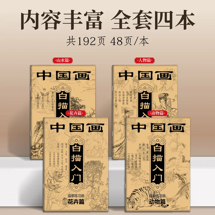 中国画白描入门描摹练习素描国风花卉山水线稿入门描摹本白描画册