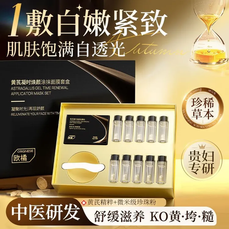 【黄芪软膜粉】贵妇专研补水去黄气暗沉紧致淡纹抗皱涂抹式泥面膜