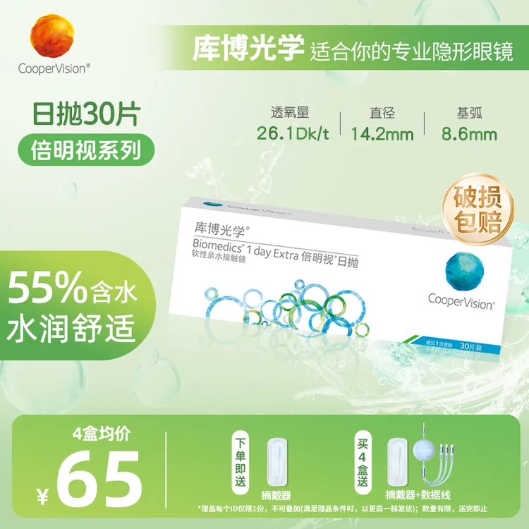 库博光学倍明视日抛30片隐形眼镜正品透明原装进口水润透氧学生