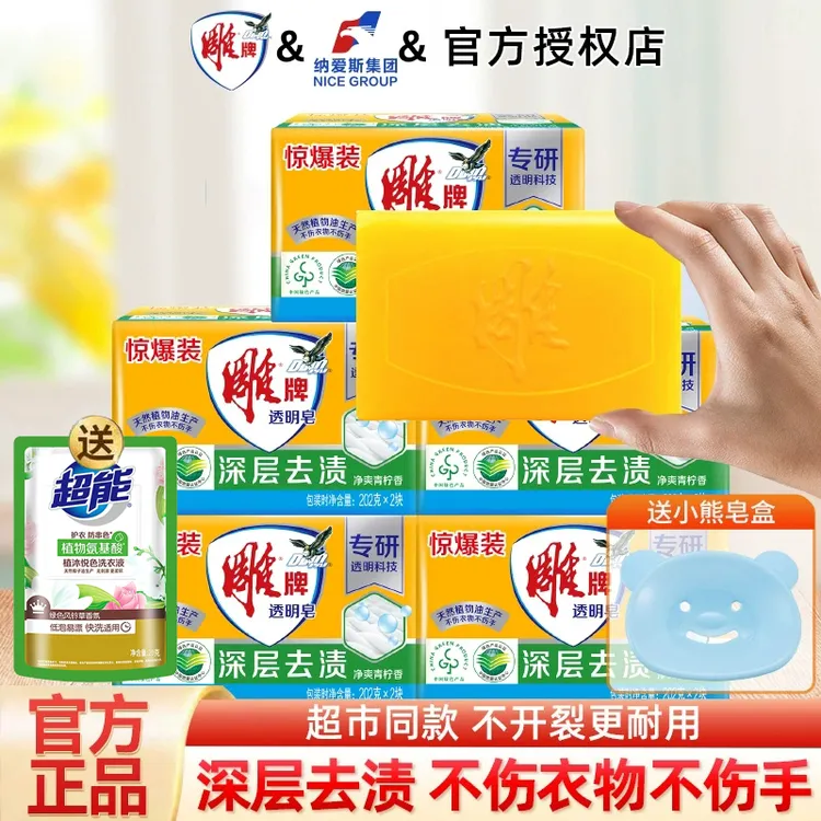 雕牌肥皂洗衣皂透明皂实惠家庭装内衣皂清新深层去渍留香飘香净爽