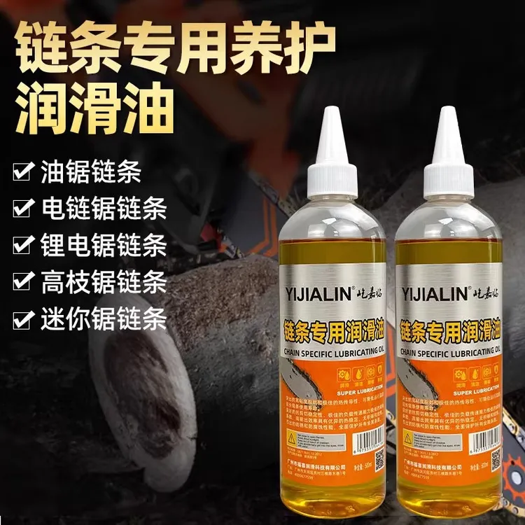 油锯电锯链条专用润滑油电锯导板润滑油摩托机油润滑油链条润滑油