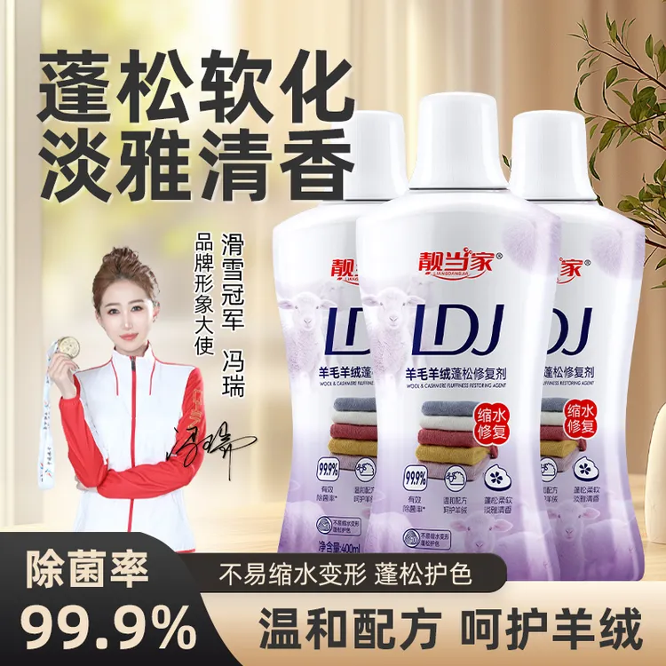 【热销爆款】羊绒羊毛缩水还原剂羊绒衫毛衣蓬松放大恢复用洗衣液W2