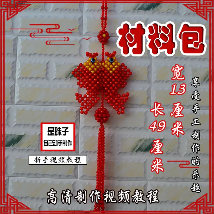 鑫源串珠diy手工编织大双鱼珠穗款材料包汽车挂件自己做散珠