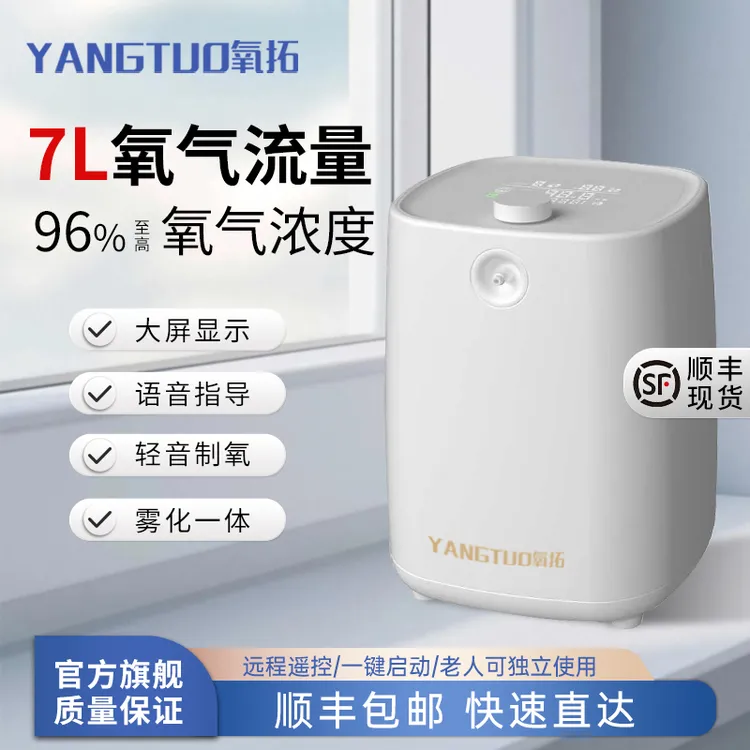 氧拓家用制氧机老人便携式氧气孕妇专用小型家庭呼吸雾化吸氧仪