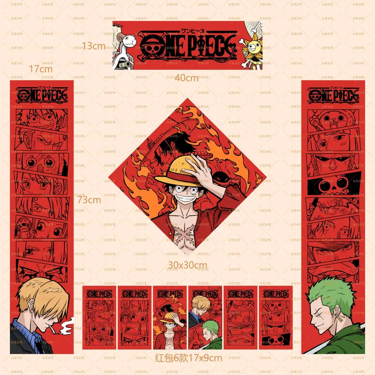 海贼王对联ONEPIECE红包手绘创意春节新年春联2025新蛇年个性门幅