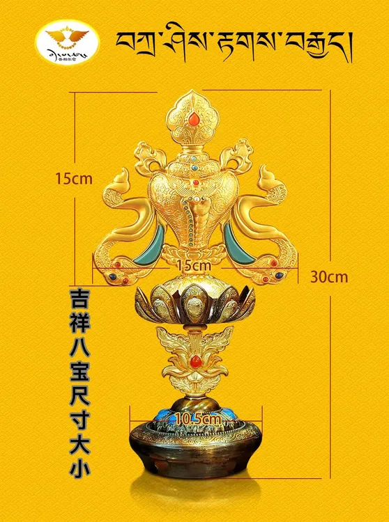 普帕尔仓吉祥八宝装饰品手工（原价1280现活动880元）