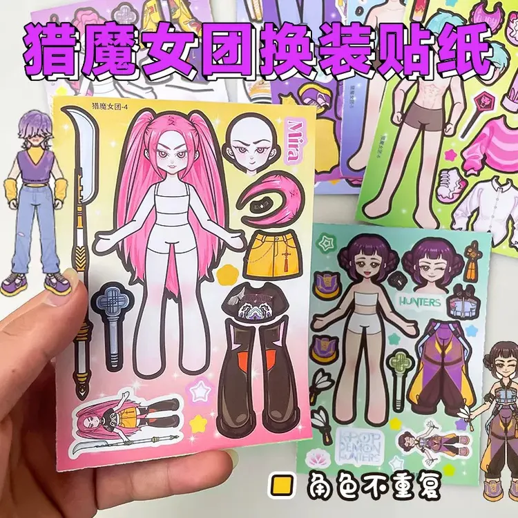 新款KPOP猎魔女团换装贴纸趣味手工材料玩具手账解压贴画益智玩具