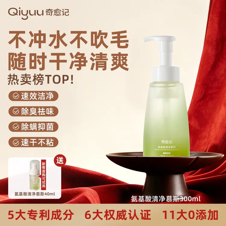 【中秋节福利】奇愈记氨基酸清净慕斯狗狗猫咪干洗慕斯黄胡子清洁猫狗专用商品图
