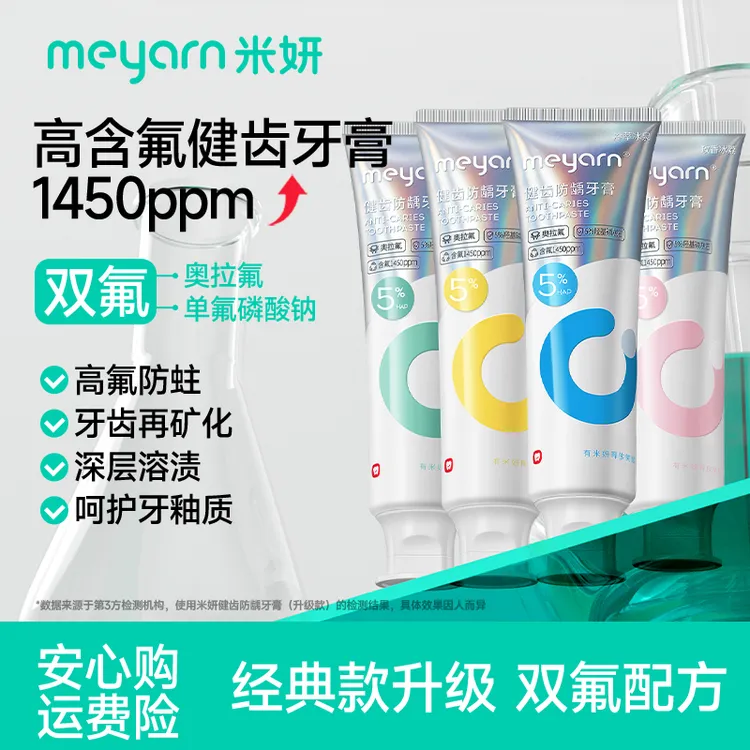 meyarn米妍正畸适用含氟牙膏高氟防蛀牙膏清新健齿清新去渍护龈