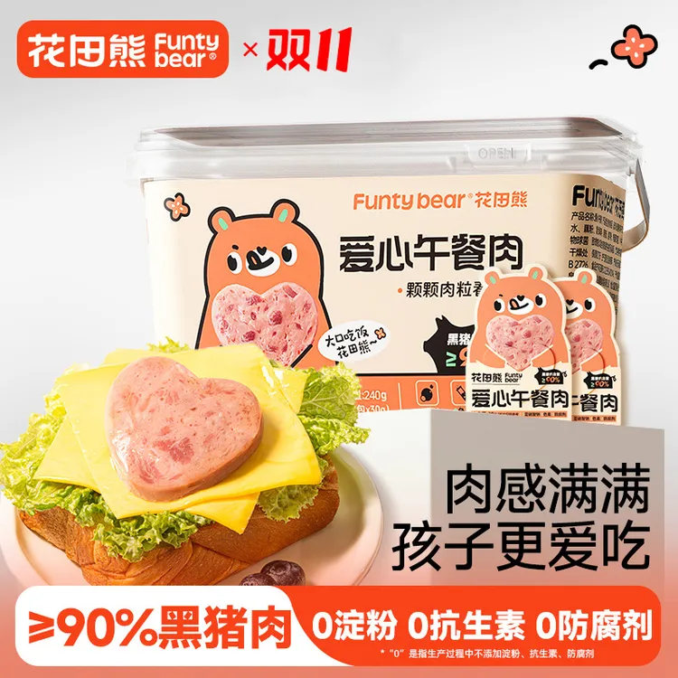 【≥90%黑猪肉含量】花田熊儿童爱心午餐肉240g/桶独立包装（1桶8包）