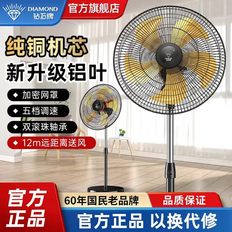 DIAMOND/钻石牌工业电风扇静音家用大功率强力落地扇摇头商务风扇