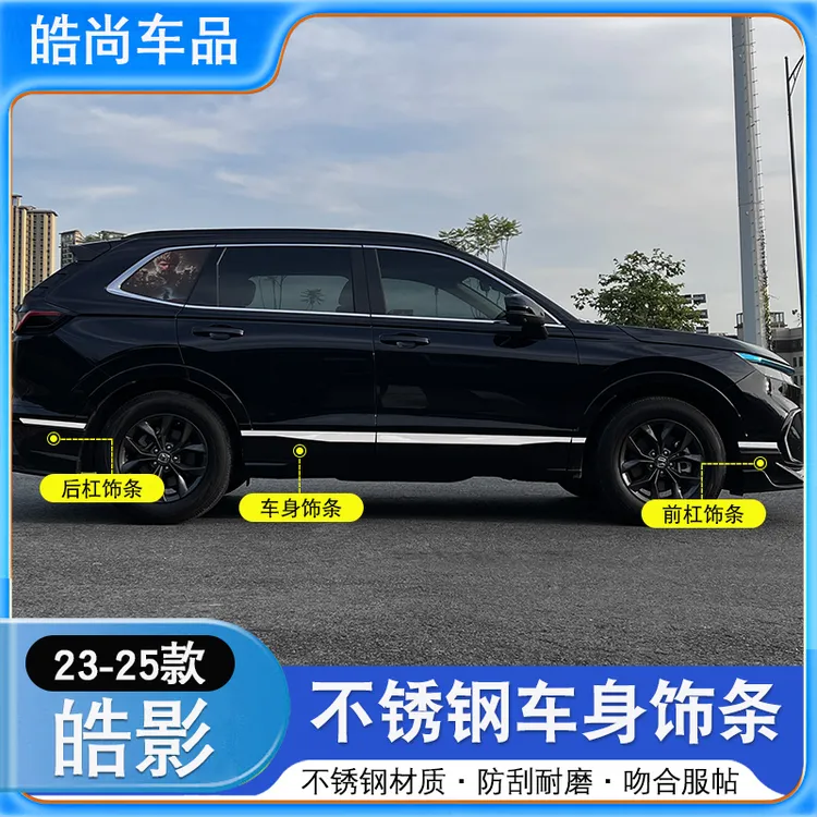 23-25款本田皓影车身饰条车窗饰条中柱贴改装饰黑武士套件黑化