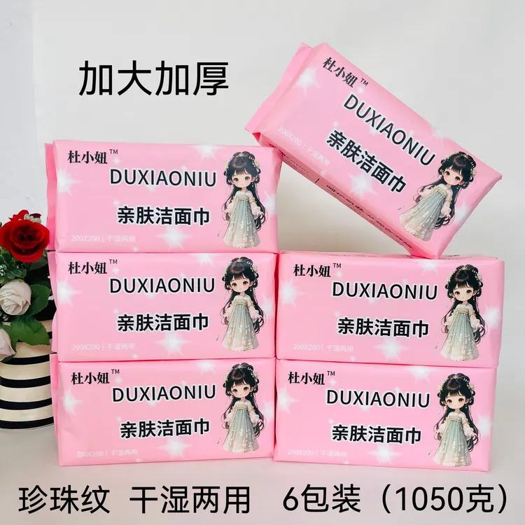 杜小妞【6包装】珍珠纹洁面巾干湿两用洗脸巾卸妆巾加厚母婴洗脸巾