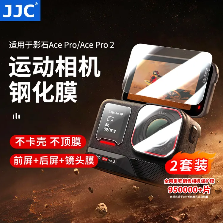 JJC适用影石insta360 Ace pro一代二代钢化膜前屏膜镜头膜后屏膜