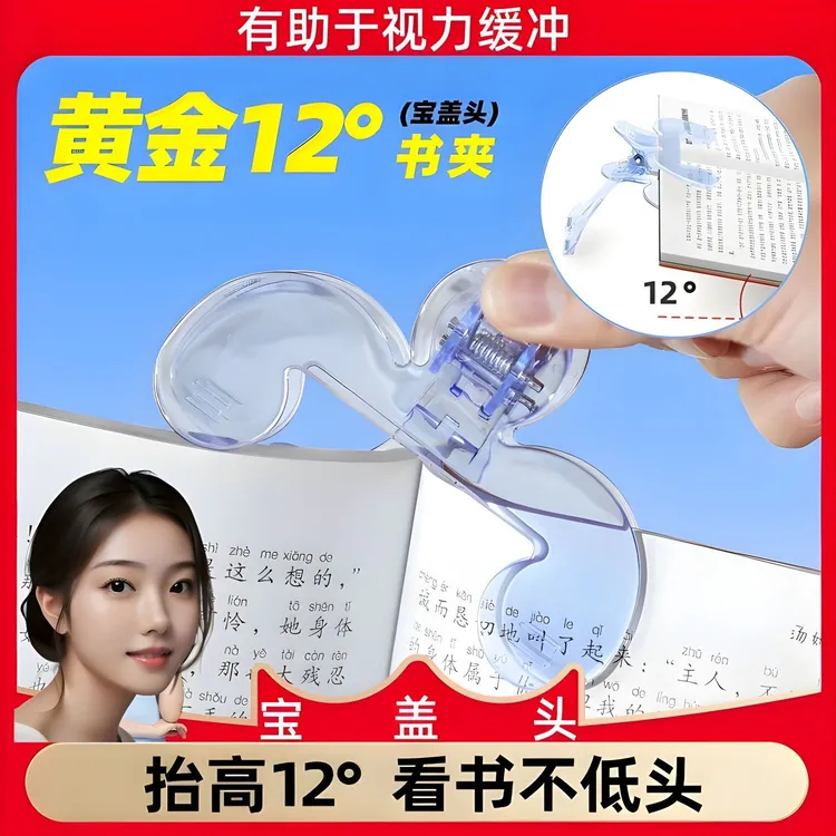 宝盖头书夹防翻页照片夹实用高颜值便签夹大书夹固定学生固定书夹