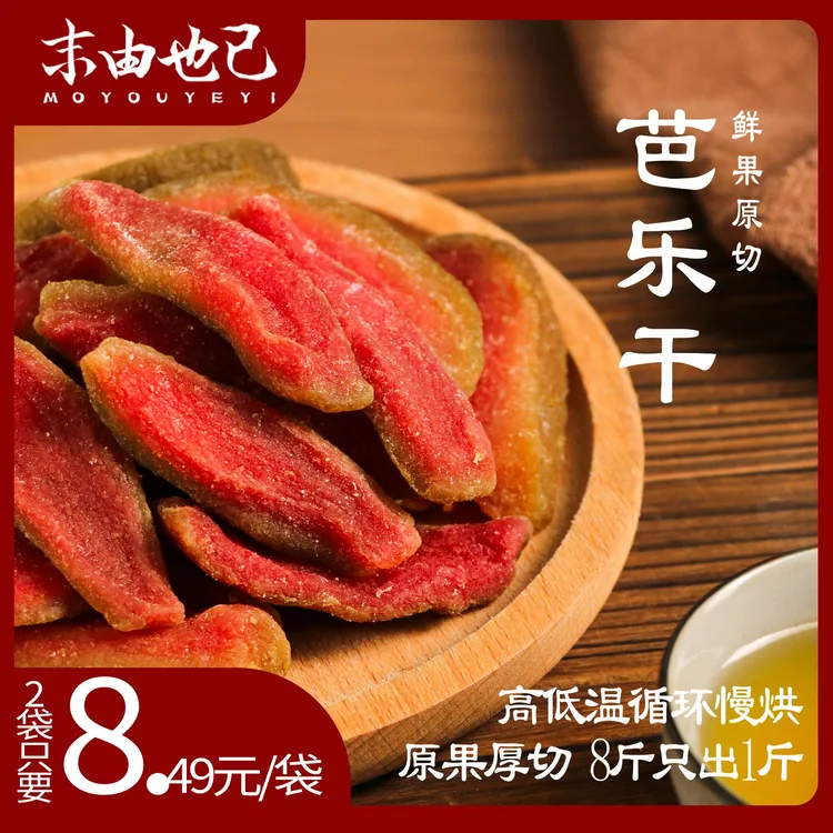 红心芭乐干番石榴果干果脯蜜饯休闲解馋小零食手工办公室同款果蔬