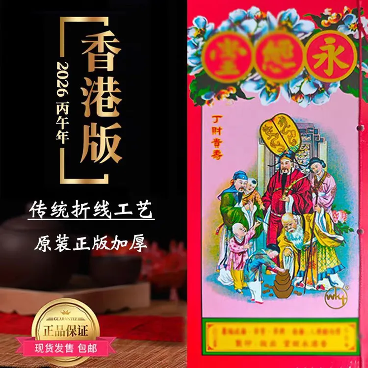 马年正版通书包罗万有传统老式日历黄历民俗家用长辈用品