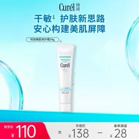 curel珂润隔离保湿修护霜打底修饰毛孔温和控油光敏感肌毛孔霜34g