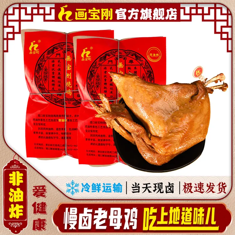【关注领券】河南地方特产散养土柴鸡正宗道口画宝刚烧鸡道口烧鸡