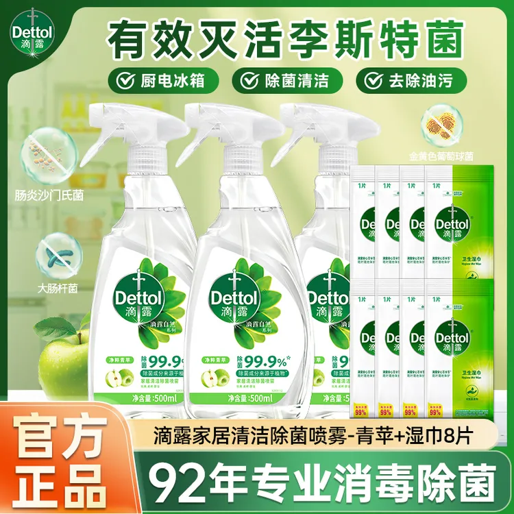 滴露家居冰箱除菌清洁喷雾杀李斯特菌厨房用冰箱除味剂官方正品